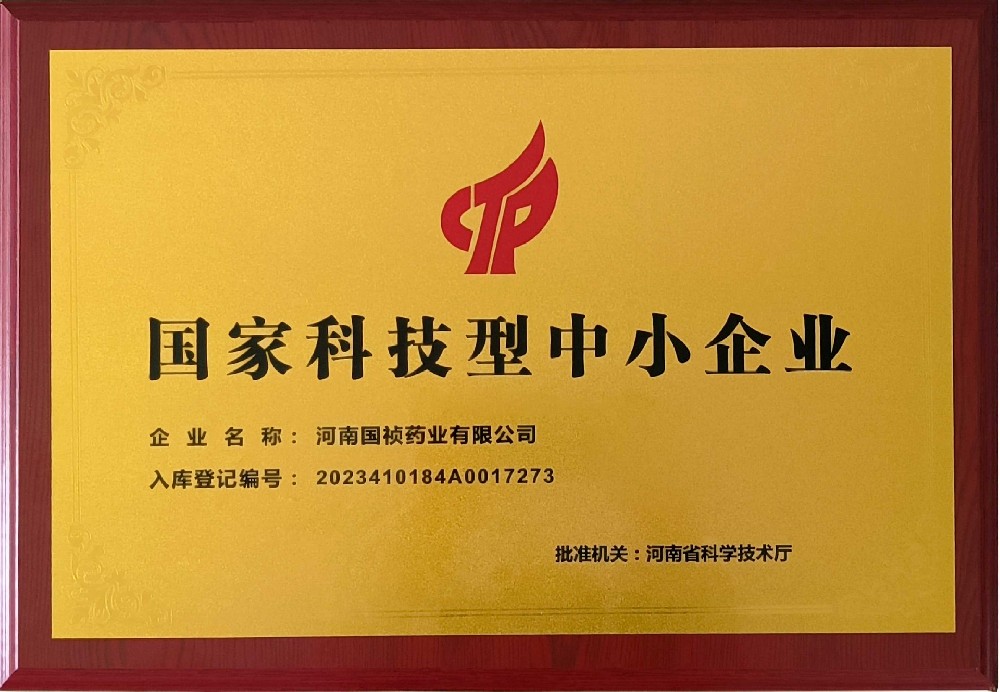熱烈慶祝國禎藥業(yè)榮獲“國家科技型中小型企業(yè)”榮譽(yù)稱號(hào)